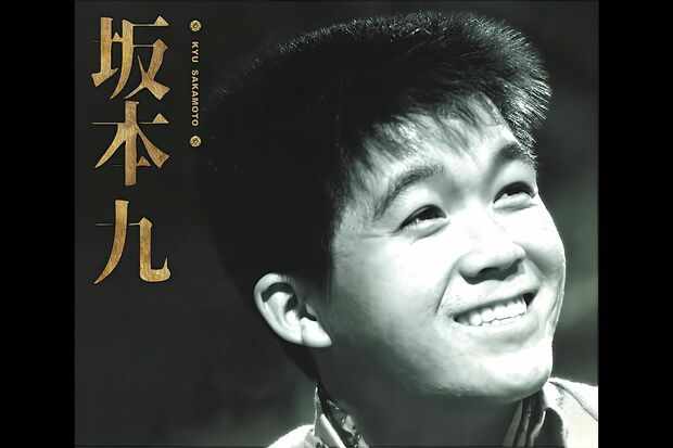 ベスト盤『坂本九』　代表曲はもちろん、ソノシートに収録された坂本さんのトークなども収録。8月20日発売