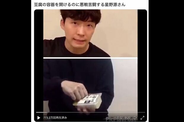 下半分を〈豆腐パックの蓋がなかなか開かない星野源〉にされた、星野源の『#うちで踊ろう』動画