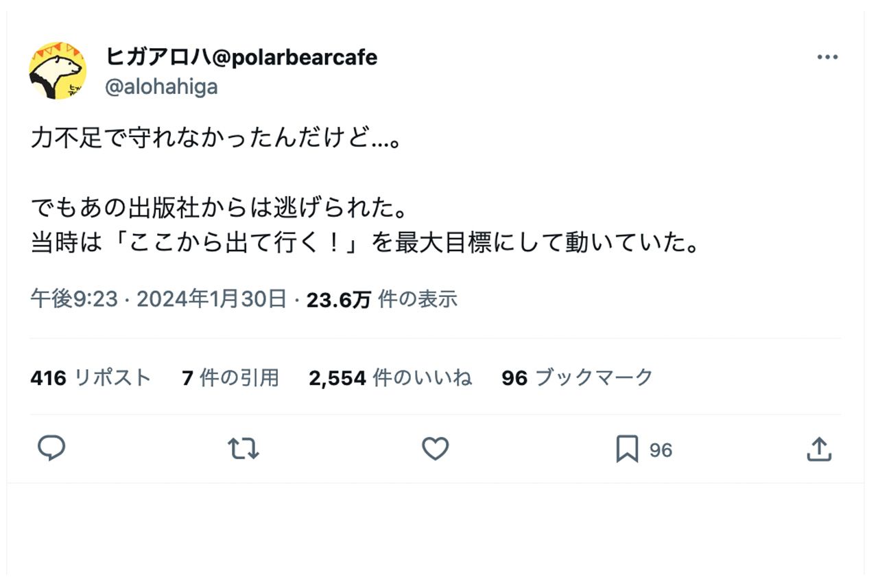 芦原妃名子さんの訃報後、自身のXに“不満”を綴り始めた『しろくまカフェ』作者のヒガアロハ氏