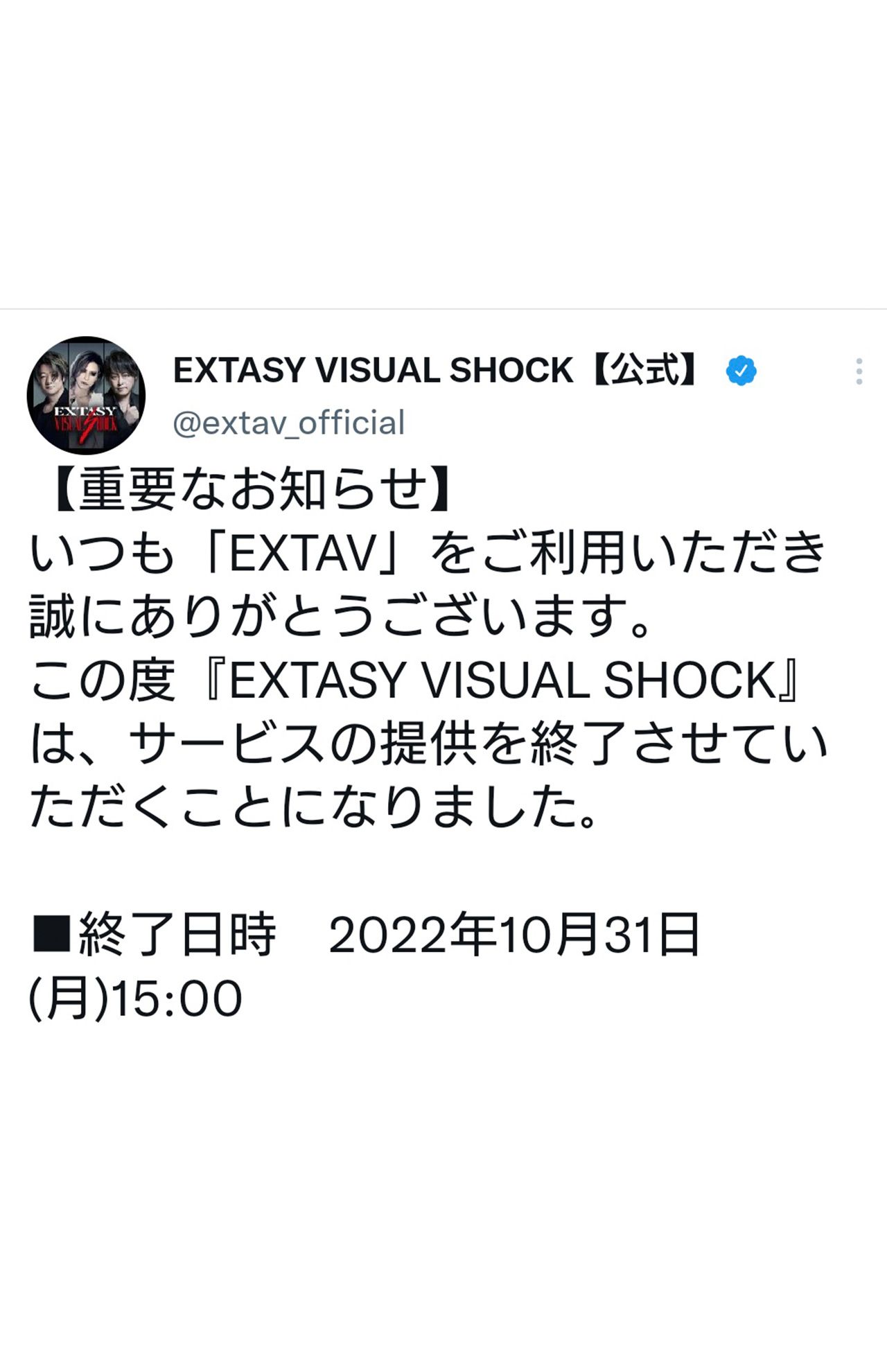 YOSHIKIが携わったゲームアプリがサービス終了を告知（公式アカウントより）