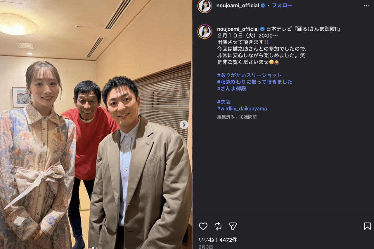 明石家さんまと中村橋之助・能條愛未のスリーショット（公式インスタグラムより）