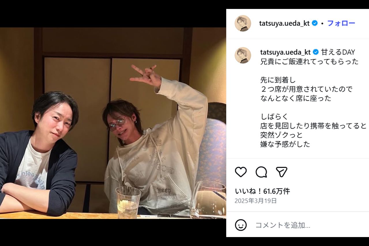 “アニキ”と慕う櫻井翔とごはんに行ったことを報告する上田竜也（本人Instagramより）