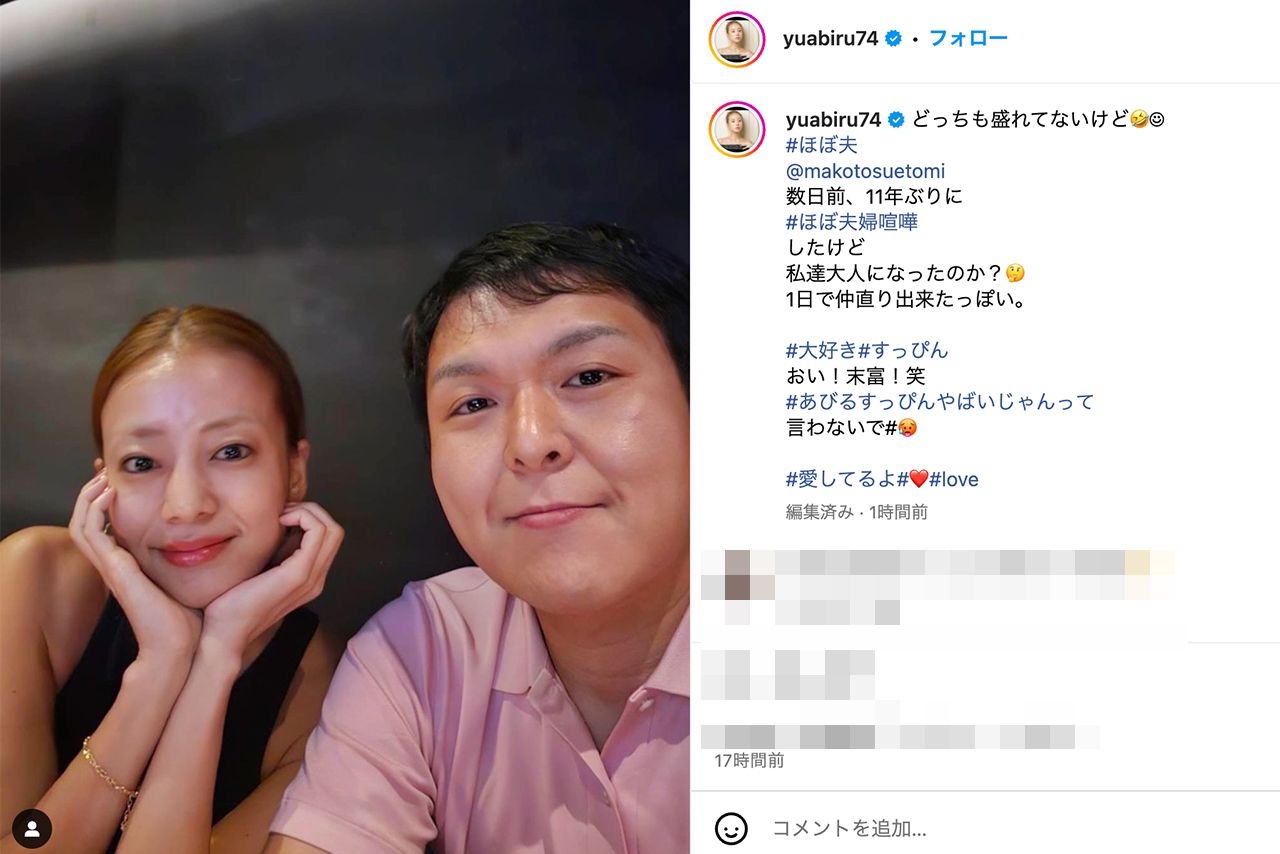 物議となったあびる優と男性の密着ツーショット（あびるのインスタグラムより）