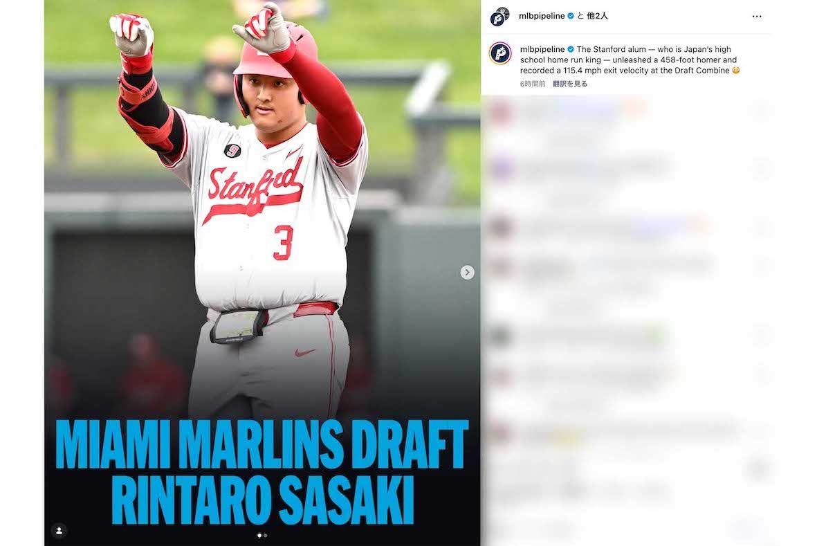 MLBのドラフトでマーリンズから8巡目（全体235位）で指名を受けたスタンフォード大学の佐々木麟太郎（本人のインスタグラムより）