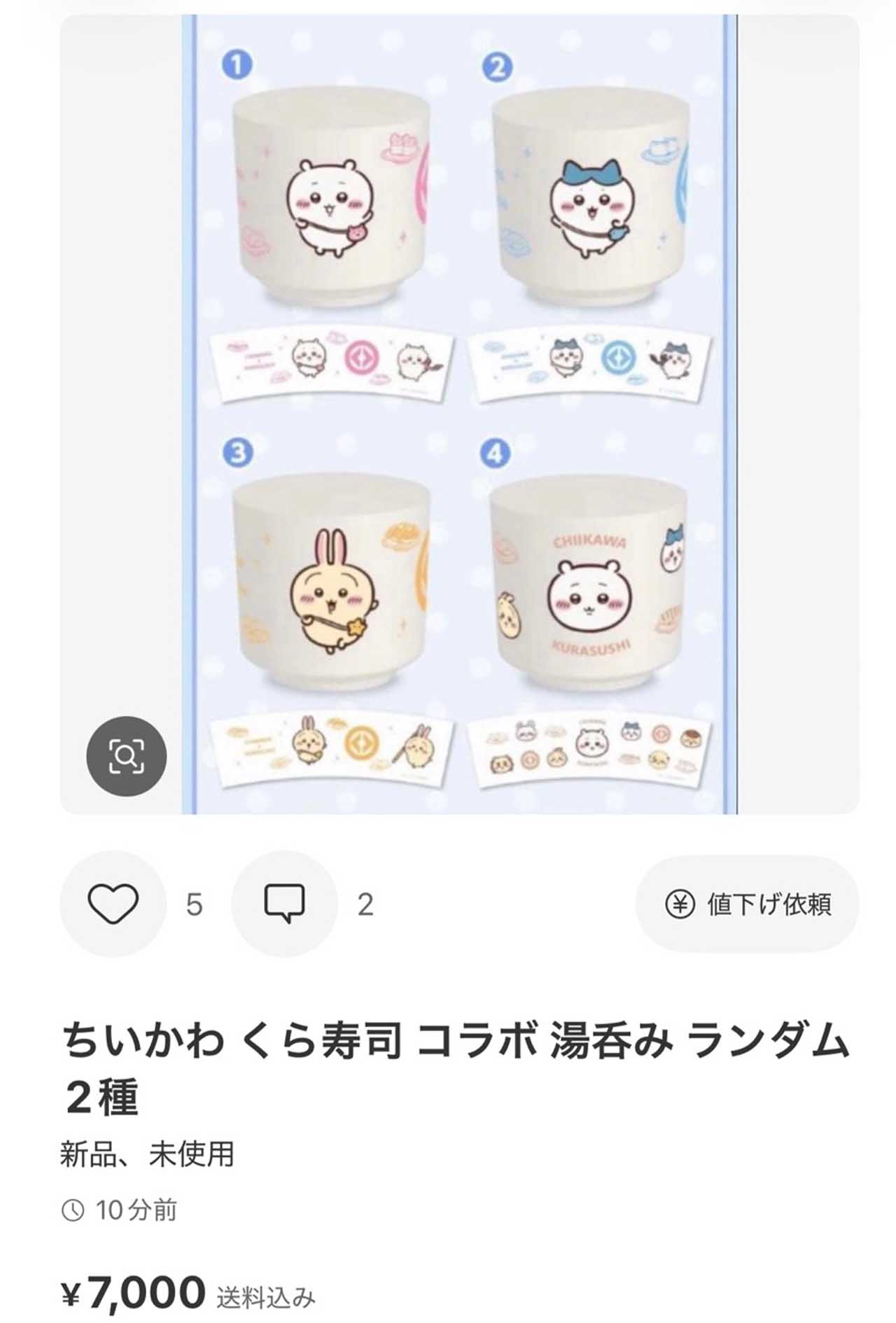 発売日前にも関わらず、1万円前後で出品されている「くら寿司×ちいかわ」コラボの湯呑み
