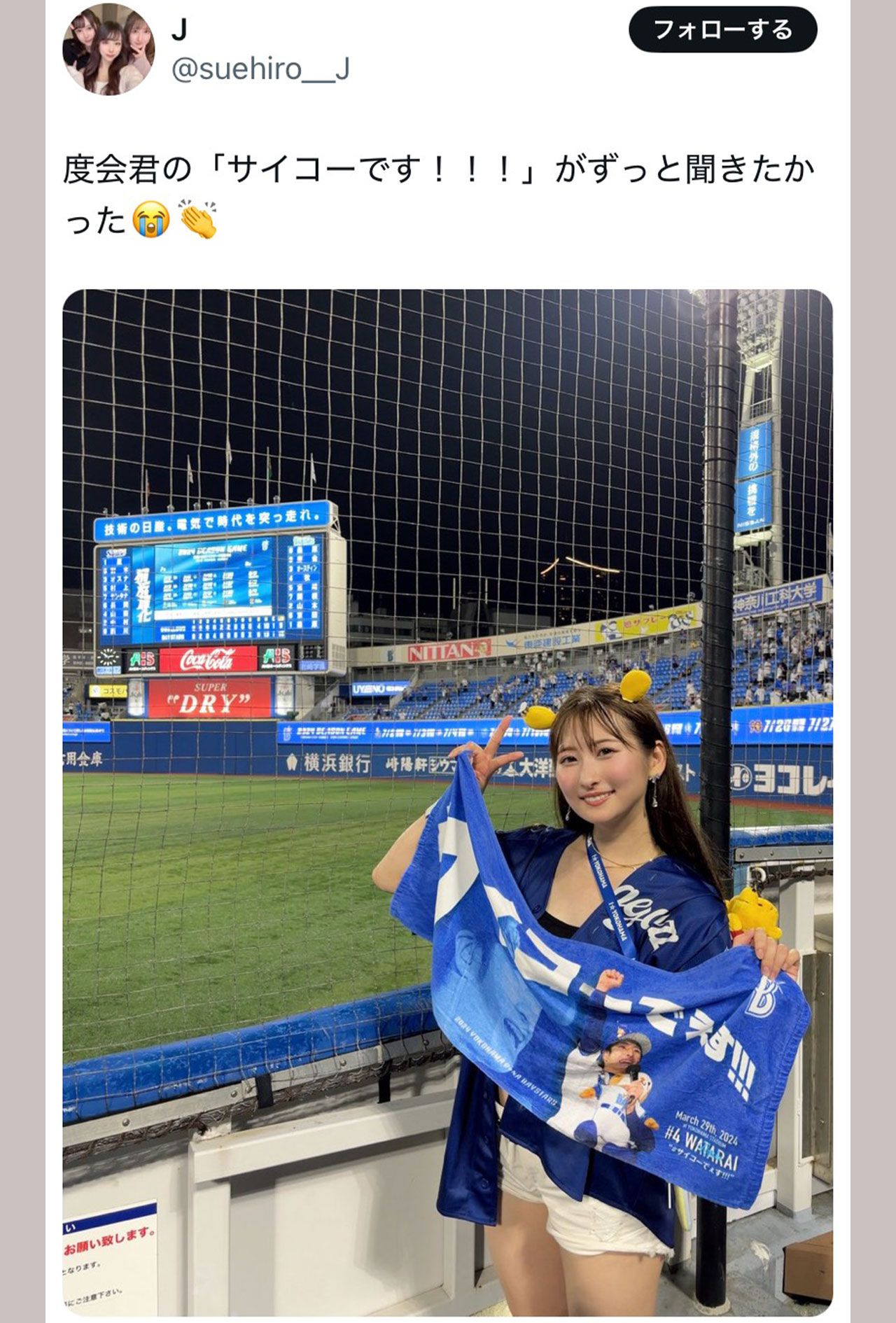 横浜DeNAの東克樹選手と不倫報道のあったセクシー女優・末広純（本人のXより）