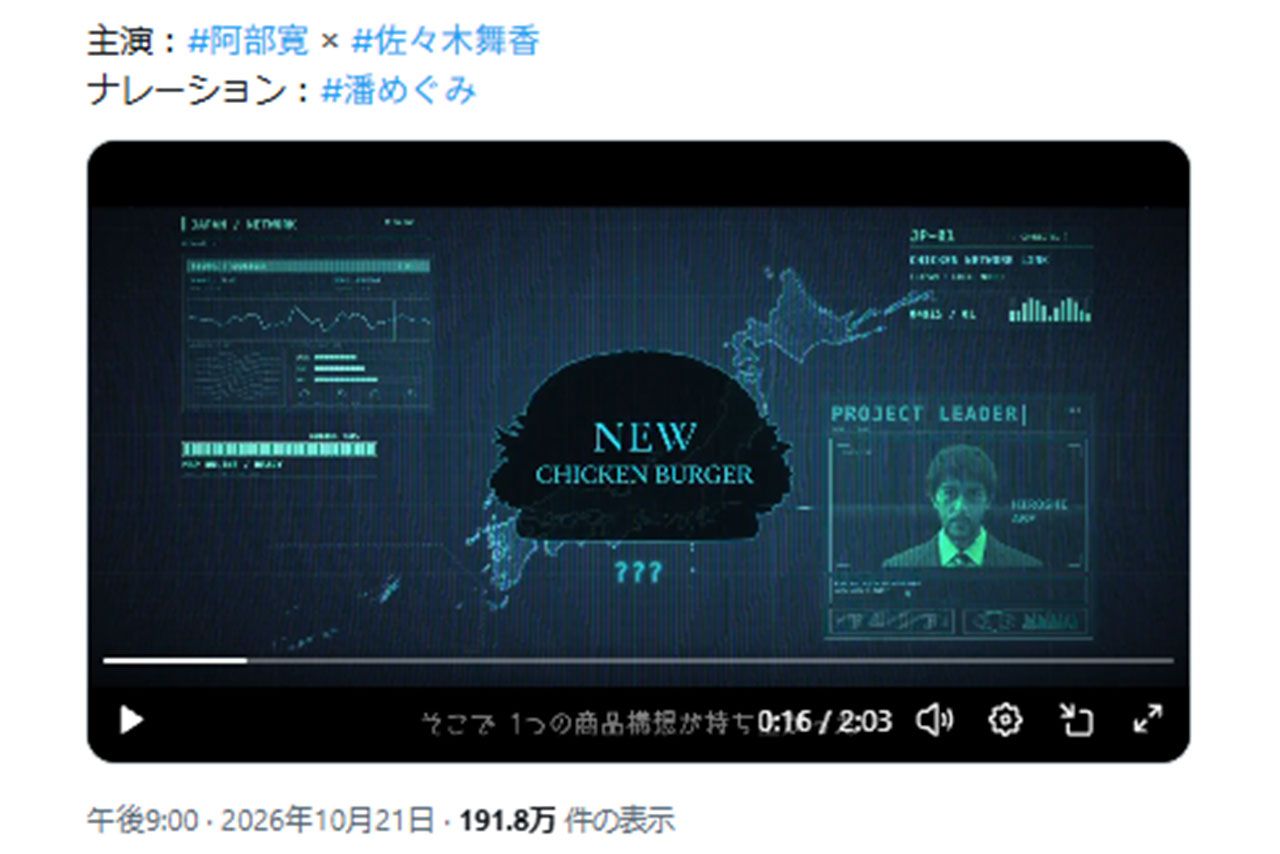 『VIVANT』風の演出が話題のマクドナルド新CM（公式Xより）