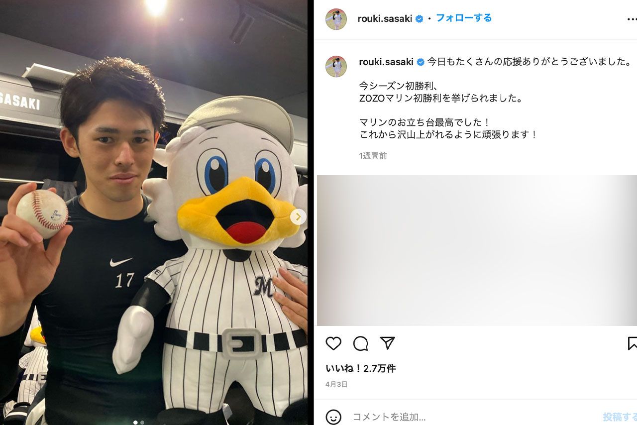 佐々木朗希のインスタグラムより