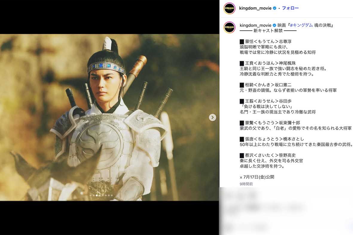 映画『キングダム魂の決戦』で槍術に秀でる王賁役を務める神尾楓珠（作品公式インスタグラムより）