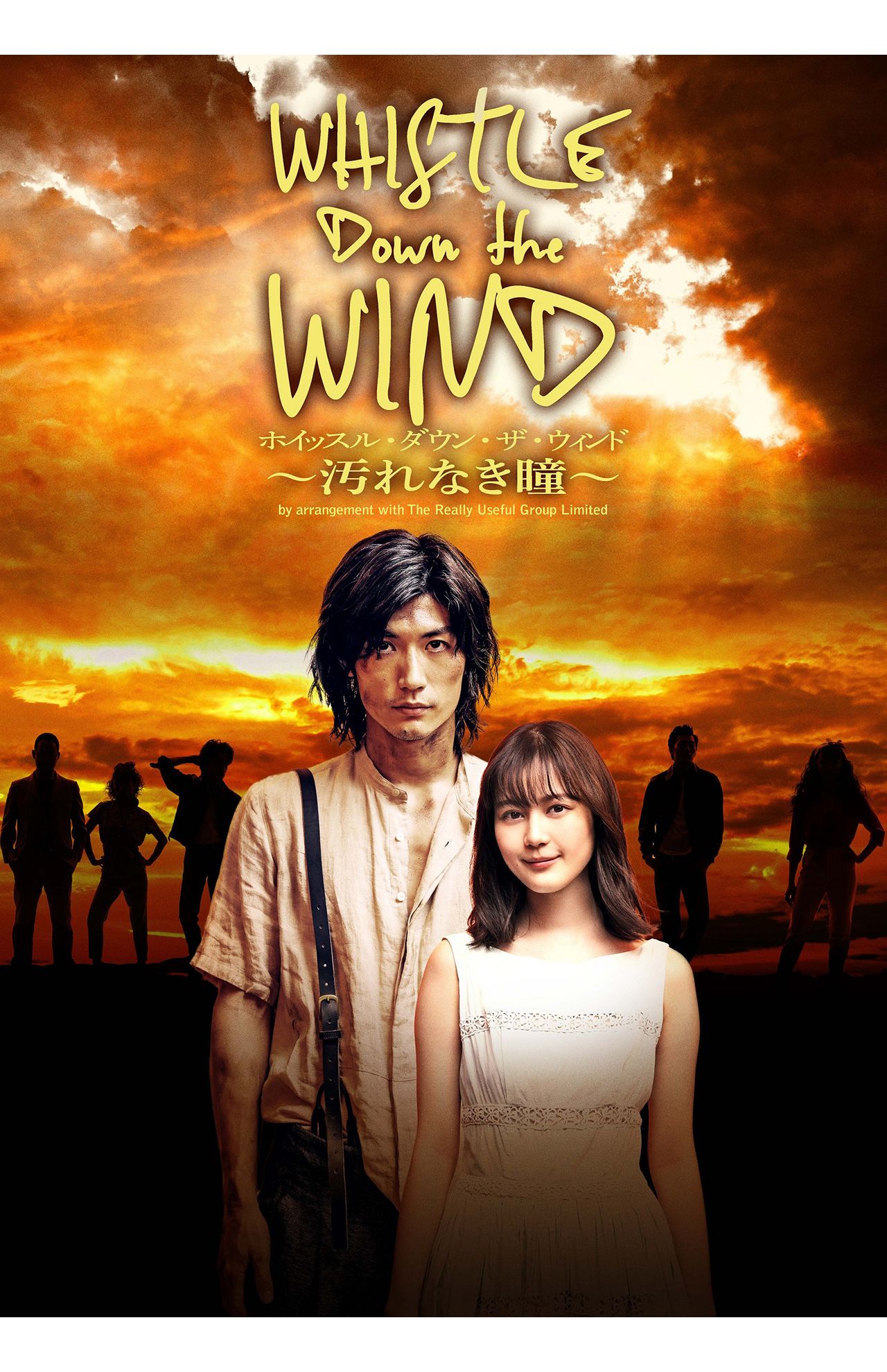 『ホイッスル・ダウン・ザ・ウィンド〜汚れなき瞳〜』　(c)アミューズ