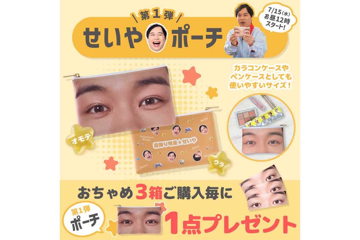 霜降り明星・せいやの“瞳”になれるカラコン『おちゃめ』。オリジナルグッズも用意（プレスリリースより）