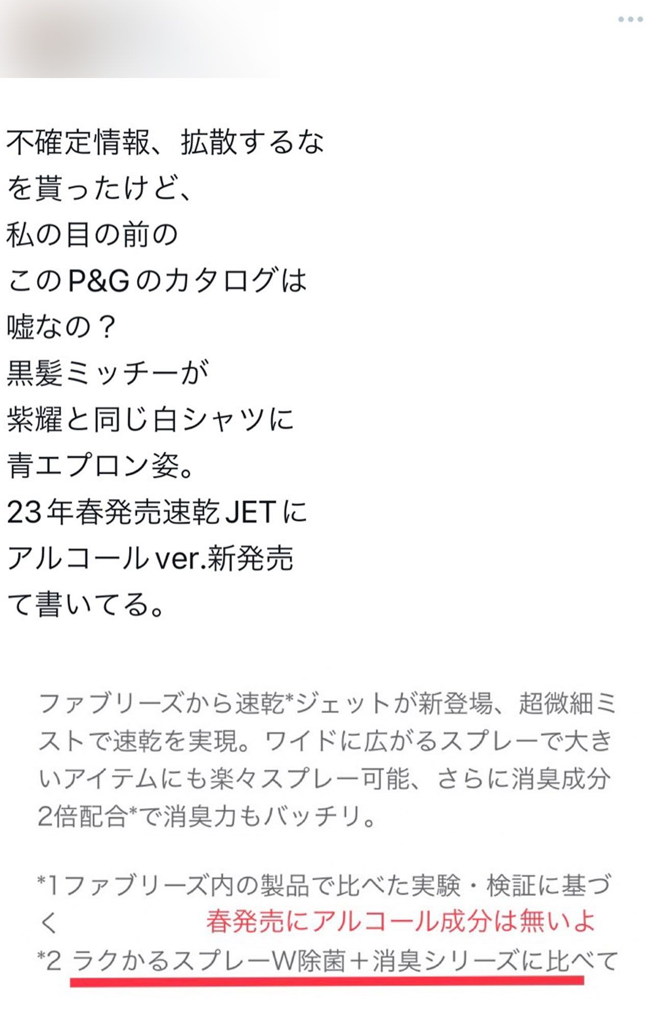 ファブリーズのCM出演者が平野紫耀から道枝駿佑に変更される社外秘情報を得たとツイートするファン