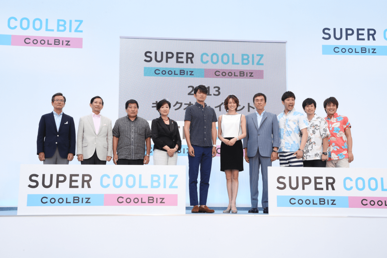2013年に行われた「スーパークールビズ2013キックオフ・イベント」