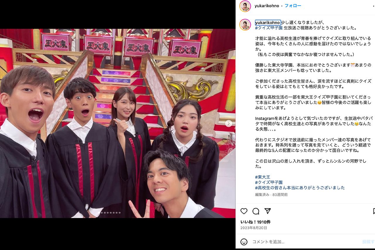 元「東大王」河野ゆかり（本人のInstagramより）