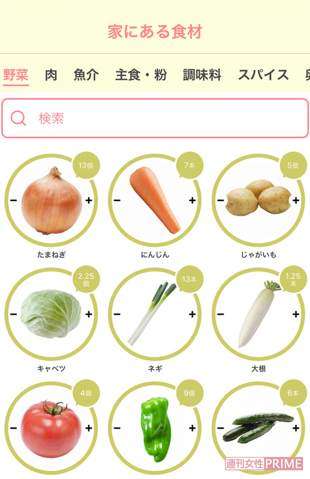 無料のレシピアプリ『pecco（ぺっこ）』