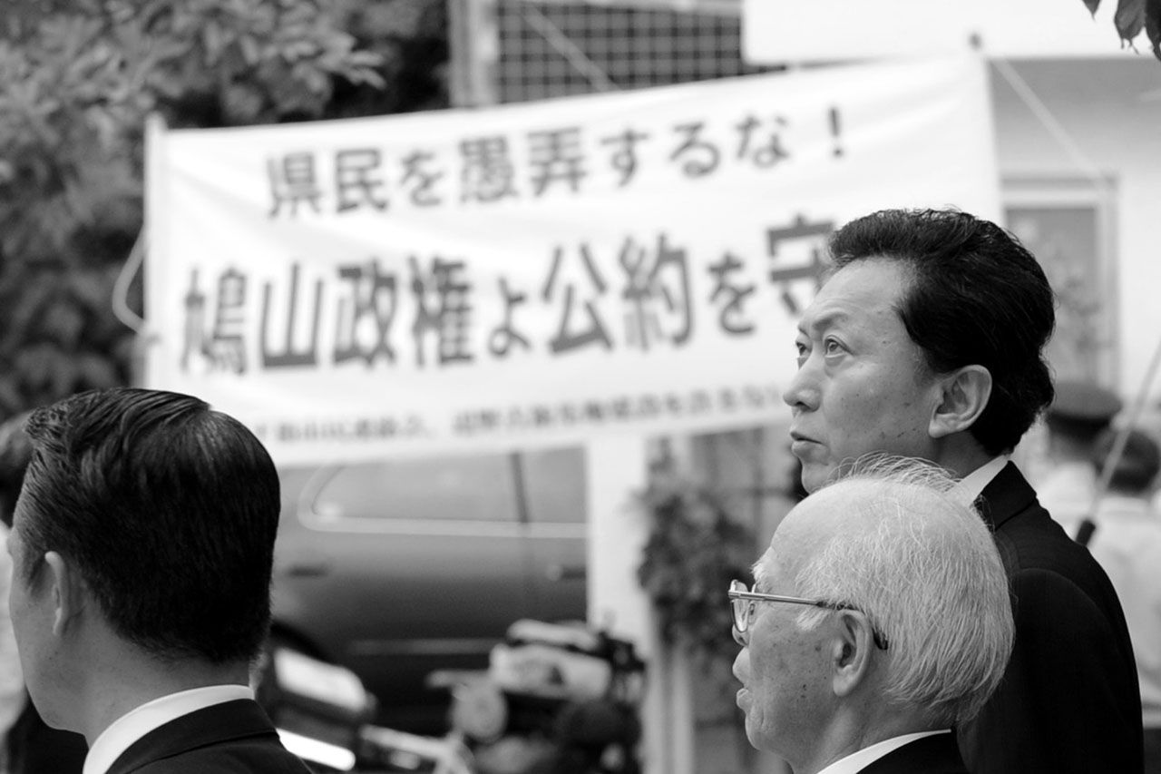 鳩山政権は普天間基地の移設を「最低でも県外」と公言していたが、約束は撤回された