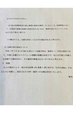 百条委員会への出頭を拒否した田久保眞紀伊東市長の回答書(3)(本人のXより)