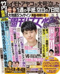 今週発売『週刊女性』10/20号の表紙と中身はコチラ！