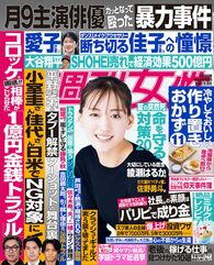 今週発売『週刊女性』8/8号の表紙と中身はコチラ！