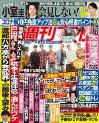 今週発売『週刊女性』1/1号の表紙と中身はコチラ！