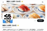 くら寿司の“わさび提供装置”がX上で物議も「コロナ禍の実験のひとつ」同社が語った“真相”、背景に“インプ稼ぎ”のSNSトレンド