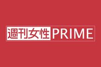 週刊女性PRIME【LINEの友だち登録】で“旬の厳選ニュース”を配信中！