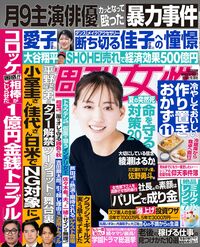 今週発売『週刊女性』8/8号の表紙と中身はコチラ！