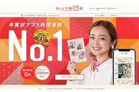 年賀状アプリ『スマホで年賀状』で数十万人規模のトラブル、突然“差出人不明”の年賀状が届き利用者困惑 …