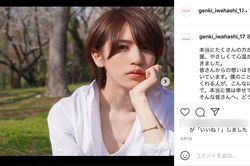 4月1日に開設した元キンプリ岩橋玄樹のインスタ（@genki_iwahashi_17）