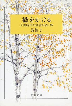 インドでのIBBY世界大会での美智子さまの基調講演の内容を収録