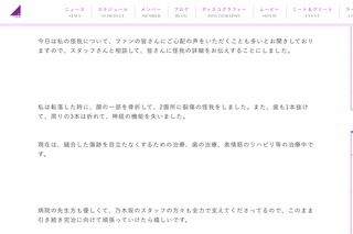 ライブ中の転落事故による怪我について、2023年4月にブログで説明した乃木坂46の掛橋沙耶香（公式ブログより）