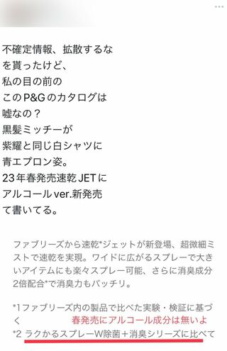 ファブリーズのCM出演者が平野紫耀から道枝駿佑に変更される社外秘情報を得たとツイートするファン