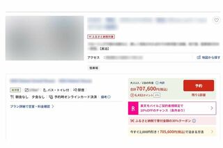 札幌にある一軒家の民泊では、2泊で70万円を超えるものまで（楽天トラベルより、画像は一部編集部で加工）