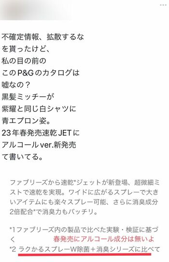 ファブリーズのCM出演者が平野紫耀から道枝駿佑に変更される社外秘情報を得たとツイートするファン