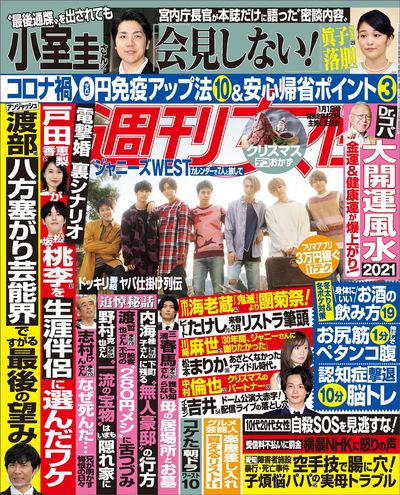 今週発売『週刊女性』1/1号の表紙と中身はコチラ！