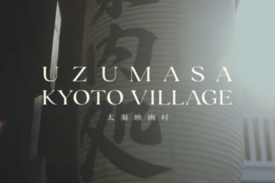 《太秦映画村リニューアル》『大人しか入れない拷問屋敷』に「倫理観疑います」笑いながらの“拷問体験”に…