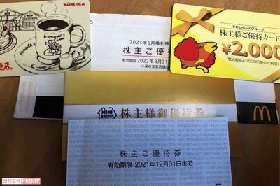 《生活費が浮く優待株14選》年間20万〜30万円おトクに! 200銘柄保有の“達人主婦”が伝授する投資のコツ