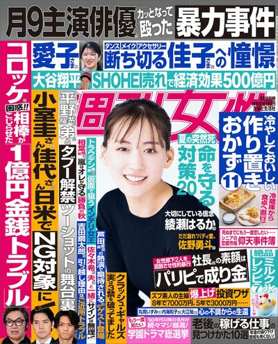 今週発売『週刊女性』8/8号の表紙と中身はコチラ!