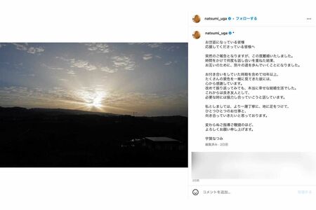 10月1日、離婚を報告したフリーアナウンサーの宇賀なつみ（本人のインスタグラムより）