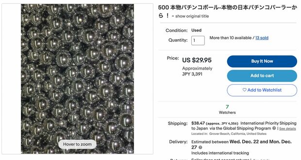 パチンコボール（画像はeBayより）