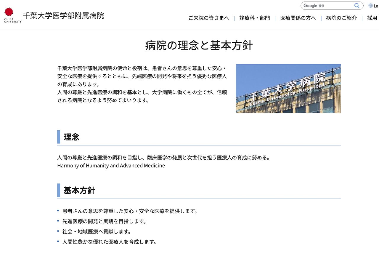 千葉大学医学部附属病院公式サイトより