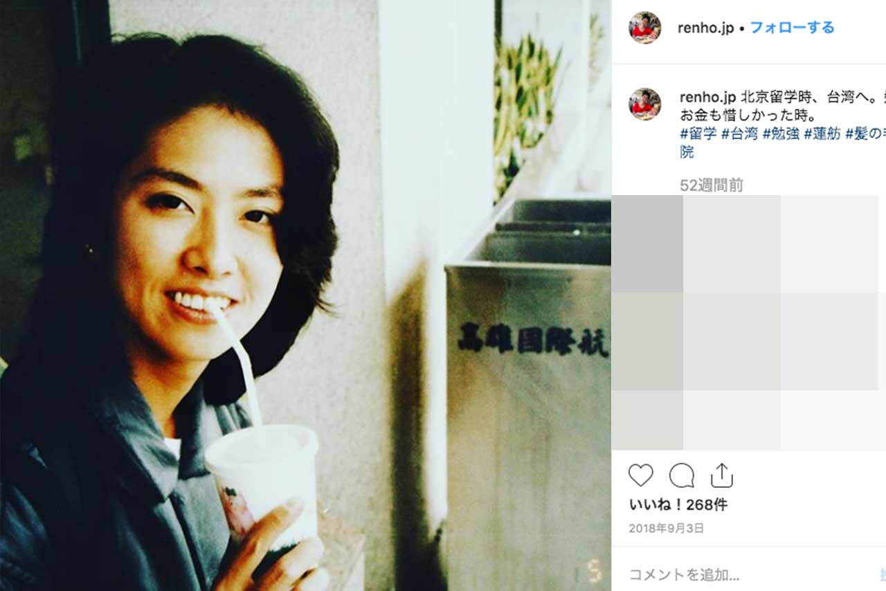 若かりしころの蓮舫（蓮舫インスタグラムより）