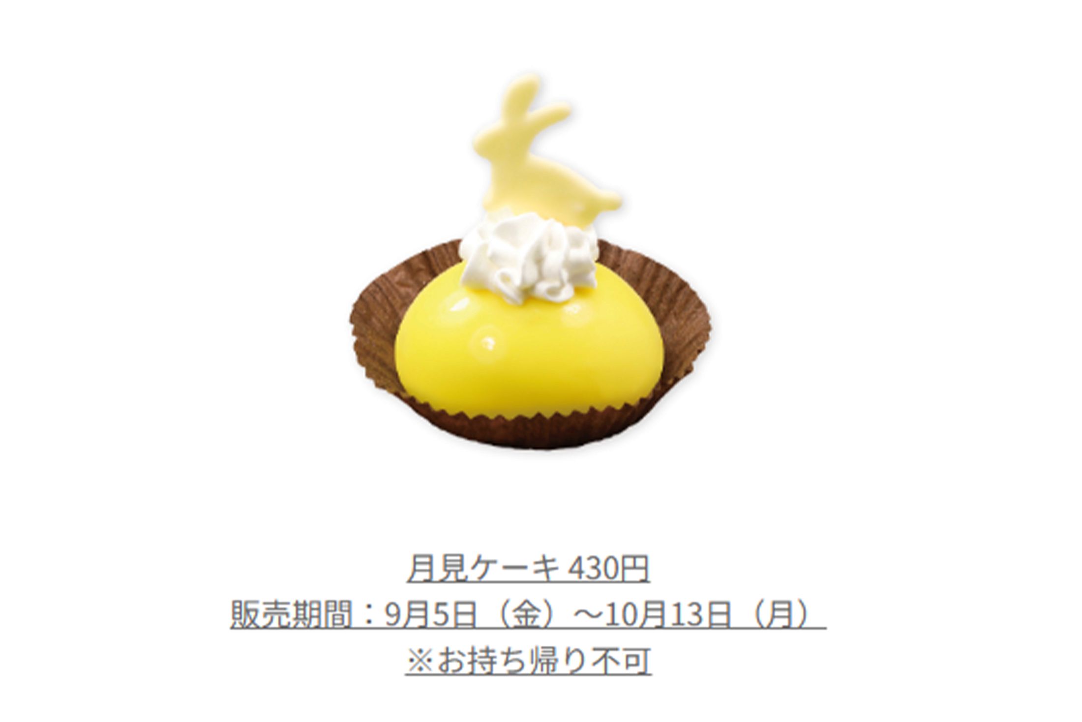 月見ケーキ（『くら寿司』公式ホームページより）