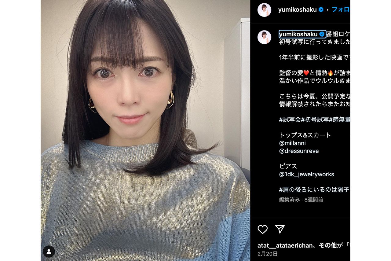 釈由美子のインスタグラムより