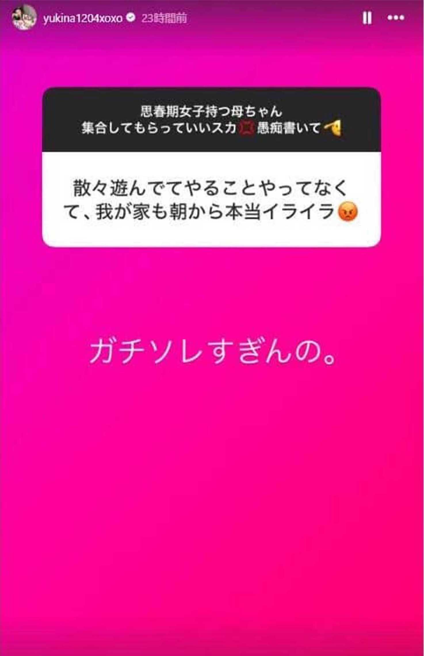 長女への怒りを爆発させた後《思春期女子持つ母ちゃん集合してもらっていいスカ》とコメントを募集した木下優樹菜（本人のインスタグラムより）