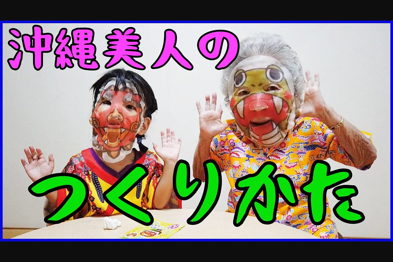 『ももかっちゃんねる』の「沖縄文化」ウチナーグチ（沖縄の方言）でのおしゃべりから伝統行事の紹介まで、ディープな沖縄を知ることができる。（YouTubeより）