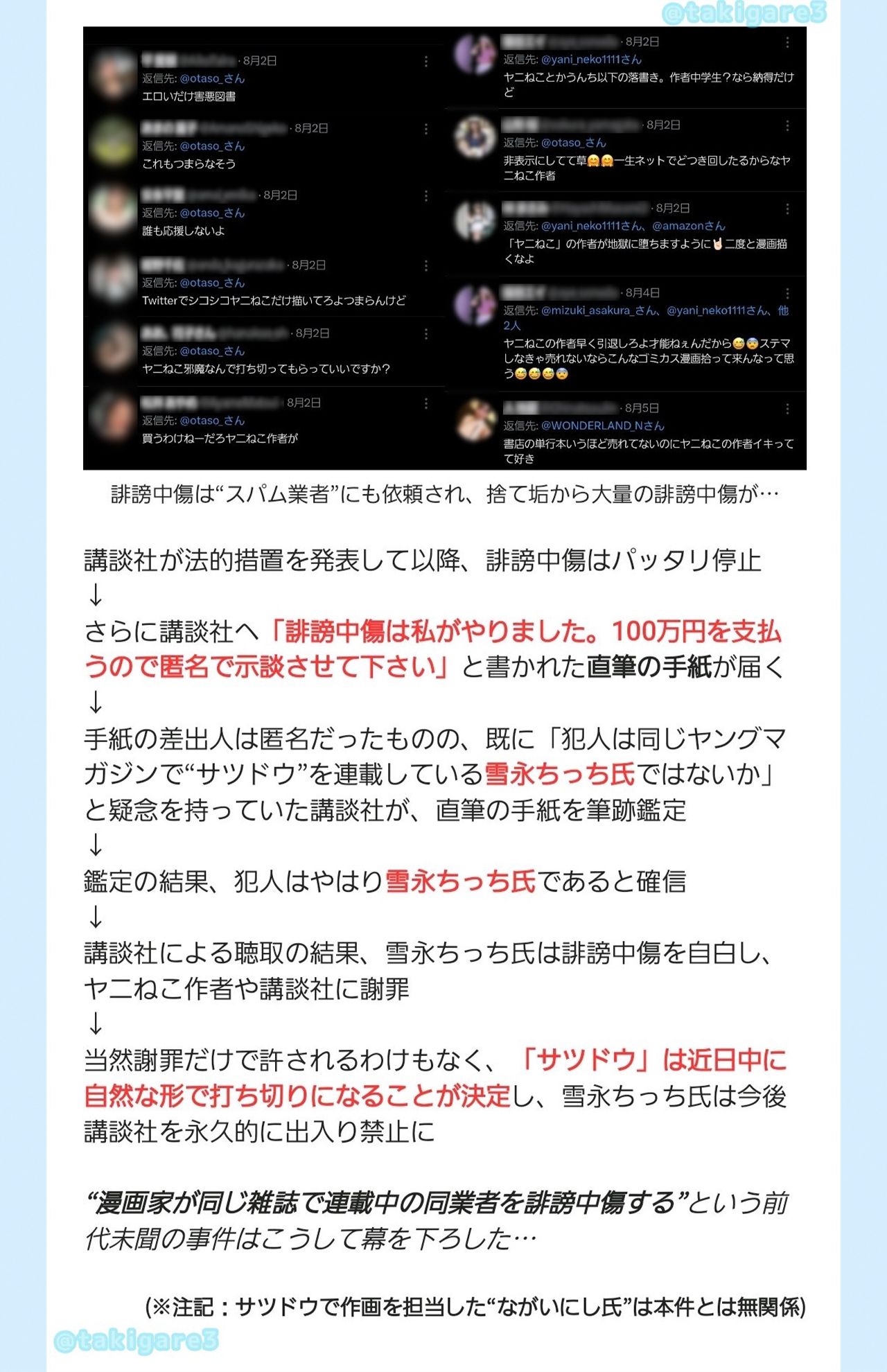 雪永氏の行った誹謗中傷疑惑について、滝沢ガレソ氏がXで投稿した一連の流れ