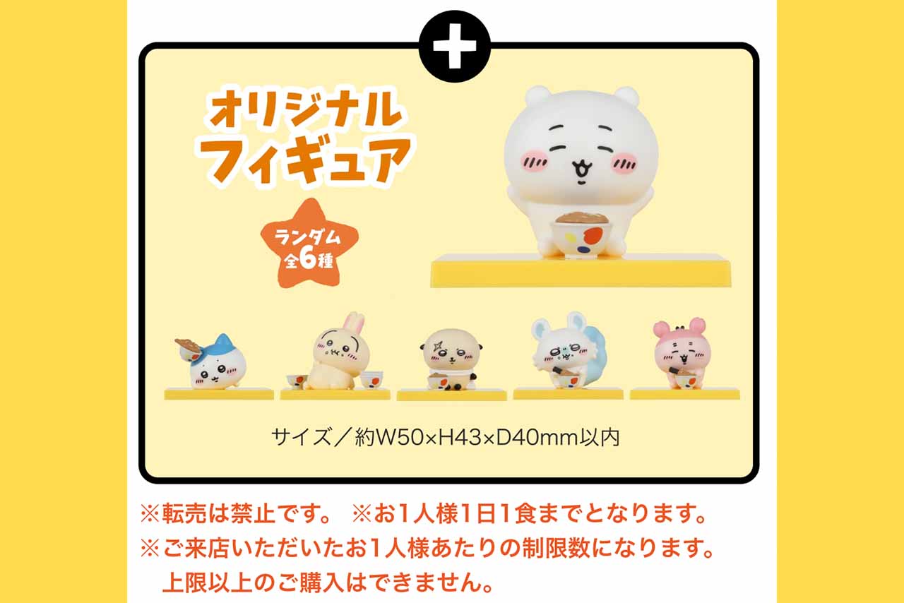 ちいかわとのコラボメニューについてくるグッズ（公式サイトより）