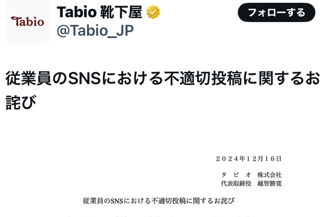 2024年12月、炎上した『靴下屋』Xアカウントの投稿を謝罪