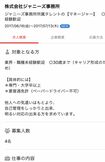 6月16日、大手転職サイトに上がったマネージャーの求人情報。20代の若い力を求めているようだ